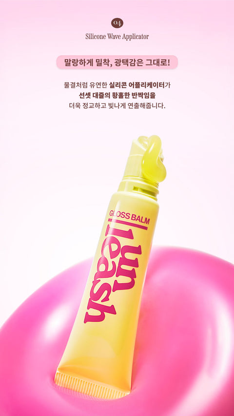 [Unleashia] Sunset Dazzle Gloss Balm