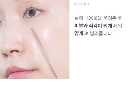 [ABOUT_TONE] Make-up-Spatel